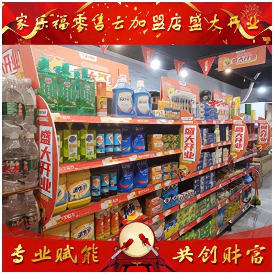 家樂福首批零售云店落點渝北，助力中小商戶數字轉型